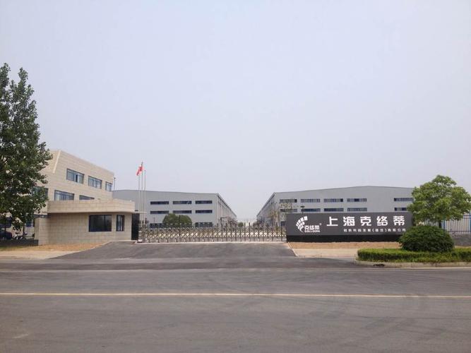 询价:点击产品询价 二维码: 产品详情          上海克络蒂材料科技
