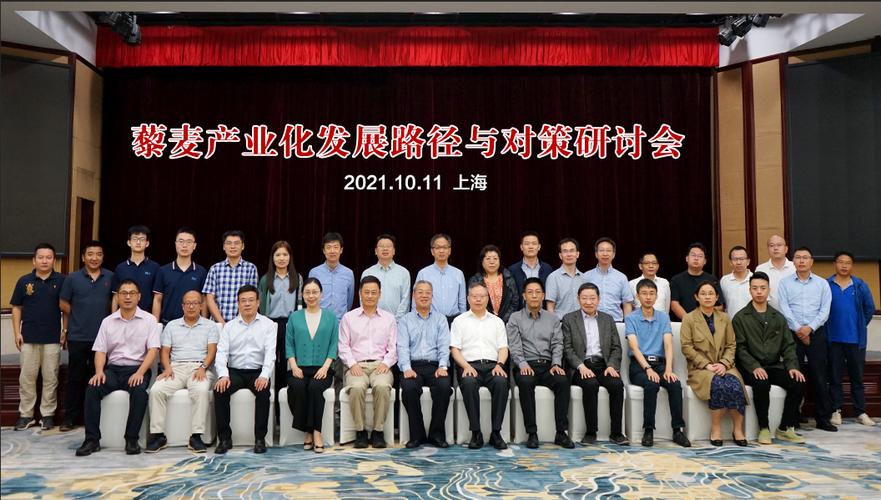 藜麦产业化发展路径与对策研讨会在沪召开 科技赋能，推动藜麦产业高质量发展